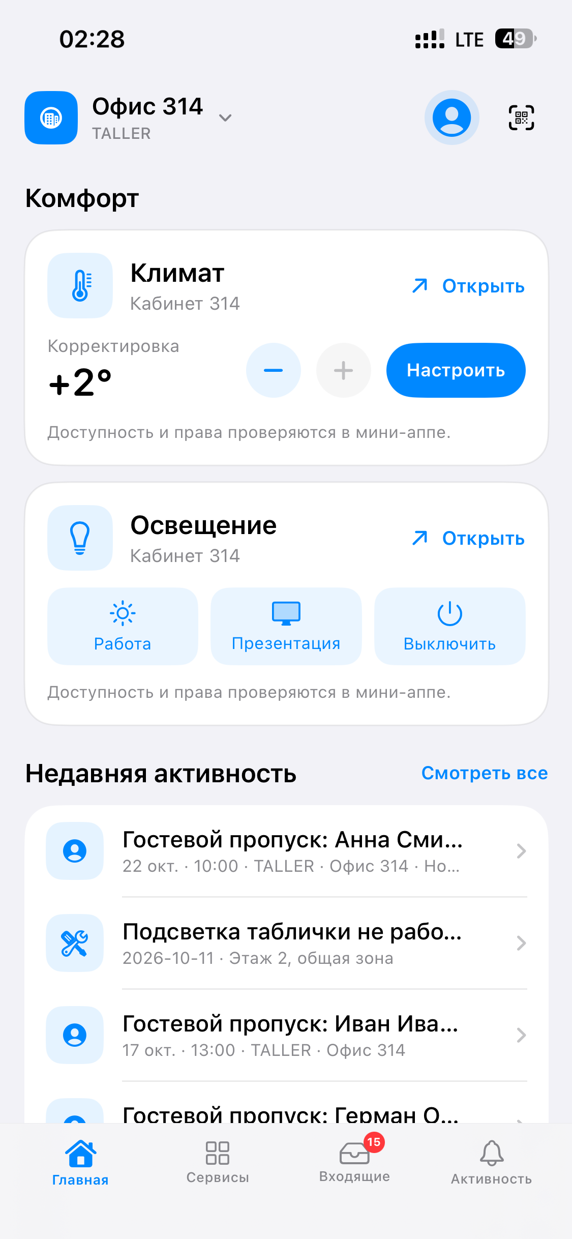 Виджеты климата и освещения на главной wall.me